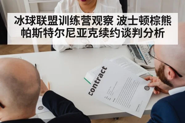 business contract negotiation